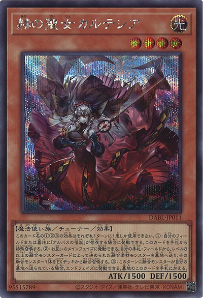赫の聖女カルテシア（DABL-JP DABL-JP011 シークレット / DARKWING BLAST / 第11期）
