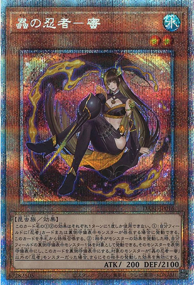 蟲の忍者－蜜（DABL-JP DABL-JP016 プリズマティックシークレット / DARKWING BLAST / 第11期）
