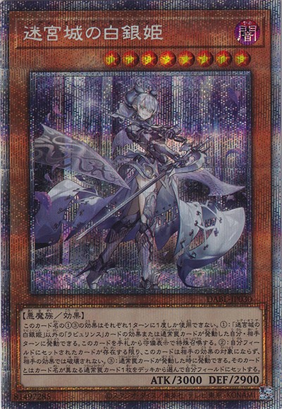 迷宮城の白銀姫（DABL-JP DABL-JP030 プリズマティックシークレット / DARKWING BLAST / 第11期）