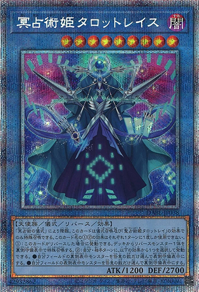 冥占術姫タロットレイス（DABL-JP DABL-JP038 プリズマティックシークレット / DARKWING BLAST / 第11期）