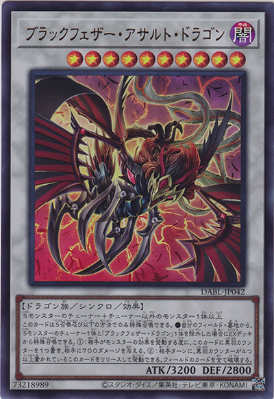 ブラックフェザー・アサルト・ドラゴン（DABL-JP DABL-JP042 ウルトラレア / DARKWING BLAST / 第11期）