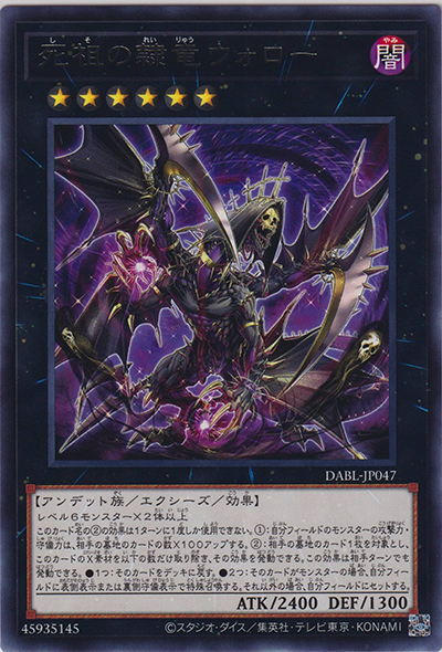死祖の隷竜ウォロー（DABL-JP DABL-JP047 レア / DARKWING BLAST / 第11期）