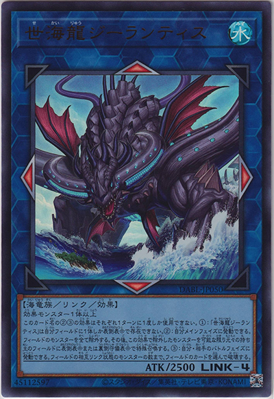 世海龍ジーランティス（DABL-JP DABL-JP050 ウルトラレア / DARKWING BLAST / 第11期）