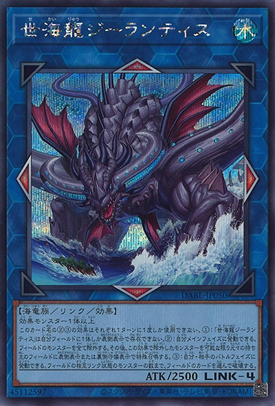 世海龍ジーランティス（DABL-JP DABL-JP050 シークレット / DARKWING BLAST / 第11期）
