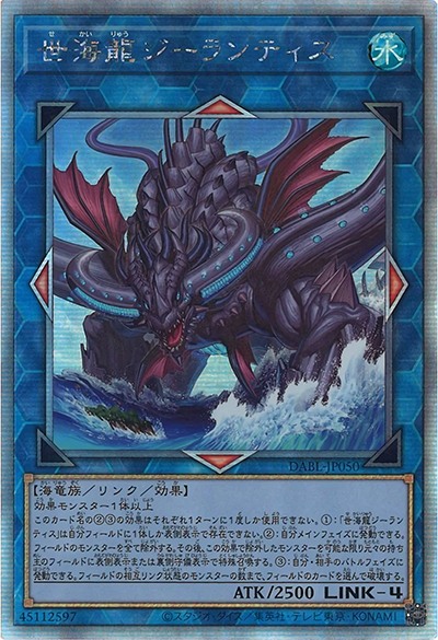 世海龍ジーランティス（DABL-JP DABL-JP050 ホログラフィック / DARKWING BLAST / 第11期）