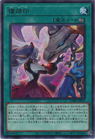 復烙印（DABL-JP DABL-JP053 レア / DARKWING BLAST / 第11期）