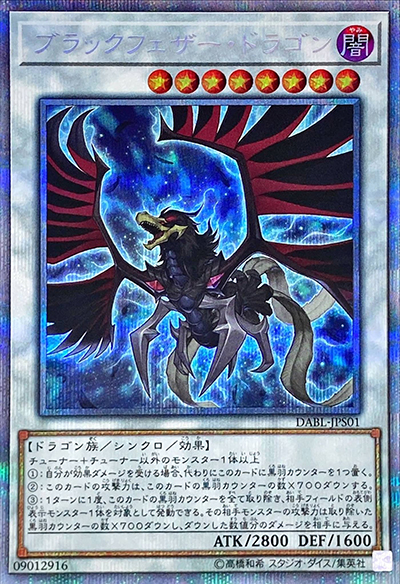 ブラックフェザー・ドラゴン（DABL-JP DABL-JPS01 プリズマティックシークレット / DARKWING BLAST / 第11期）
