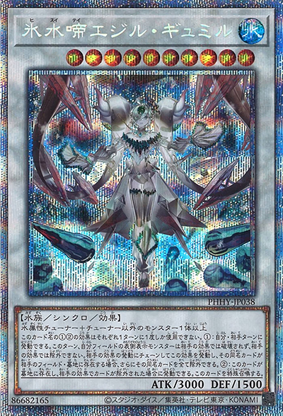 氷水啼エジル・ギュミル（PHHY-JP PHHY-JP038 プリズマティックシークレット / PHOTON HYPERNOVA / 第11期）