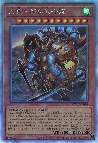 刀皇－都牟羽沓薙（CYAC-JP CYAC-JP024 ホログラフィック / CYBERSTORM ACCESS / 第11期）