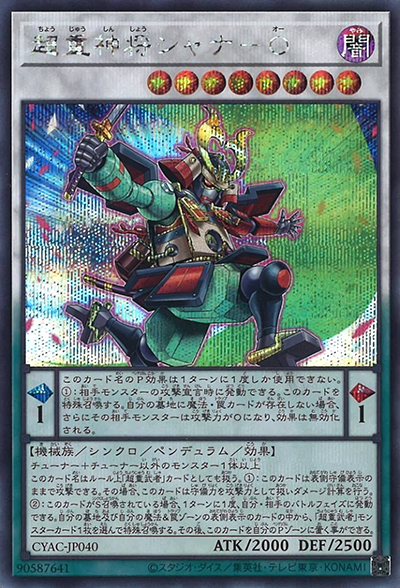 超重神将シャナ－O（CYAC-JP CYAC-JP040 シークレット / CYBERSTORM ACCESS / 第11期）