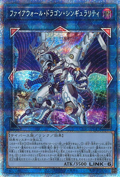 ファイアウォール・ドラゴン・シンギュラリティ（CYAC-JP CYAC-JP047 プリズマティックシークレット / CYBERSTORM ACCESS / 第11期）