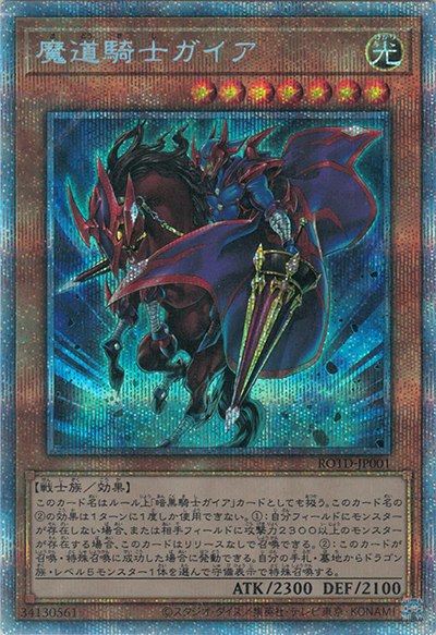 魔道騎士ガイア（ROTD-JP ROTD-JP001 プリズマティックシークレット / RISE OF THE DUELIST / 第11期）