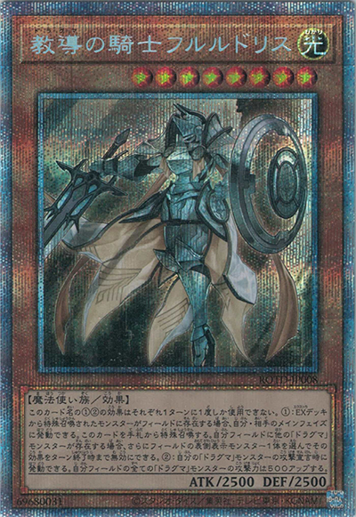 教導の騎士フルルドリス（ROTD-JP ROTD-JP008 プリズマティックシークレット / RISE OF THE DUELIST / 第11期）