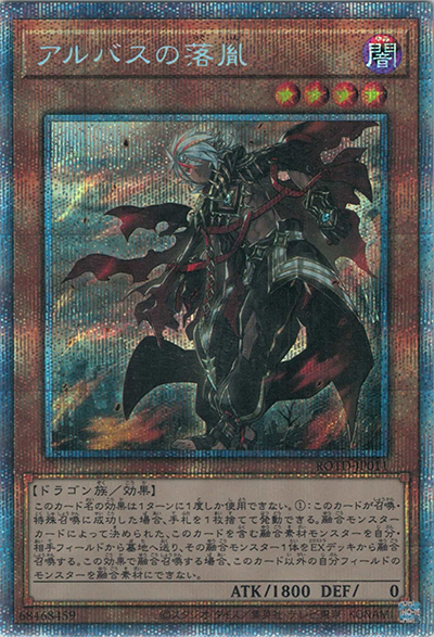 アルバスの落胤（ROTD-JP ROTD-JP011 プリズマティックシークレット / RISE OF THE DUELIST / 第11期）