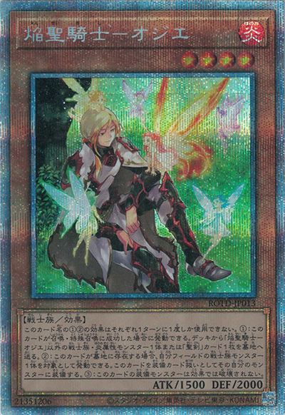 焔聖騎士－オジエ（ROTD-JP ROTD-JP013 プリズマティックシークレット / RISE OF THE DUELIST / 第11期）