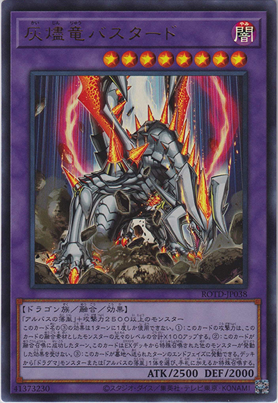 灰燼竜バスタード（ROTD-JP ROTD-JP038 ウルトラレア / RISE OF THE DUELIST / 第11期）