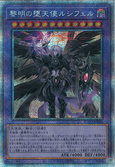 黎明の堕天使ルシフェル（ROTD-JP ROTD-JP040 プリズマティックシークレット / RISE OF THE DUELIST / 第11期）
