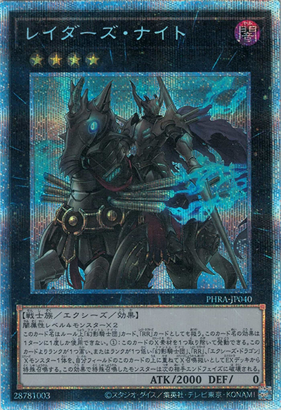 レイダーズ・ナイト（PHRA-JP PHRA-JP040 プリズマティックシークレット / PHANTOM RAGE / 第11期）