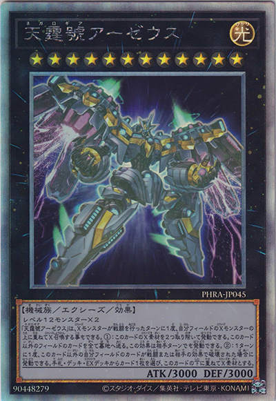 天霆號アーゼウス（PHRA-JP PHRA-JP045 ホログラフィック / PHANTOM RAGE / 第11期）
