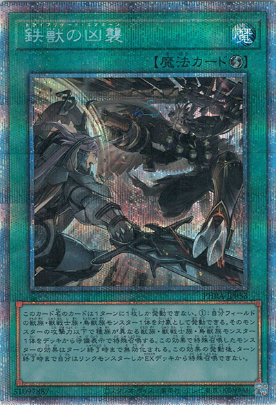鉄獣の凶襲（PHRA-JP PHRA-JP053 プリズマティックシークレット / PHANTOM RAGE / 第11期）