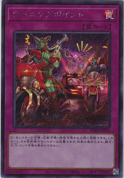 ワーニングポイント（PHRA-JP PHRA-JP078 シークレット / PHANTOM RAGE / 第11期）