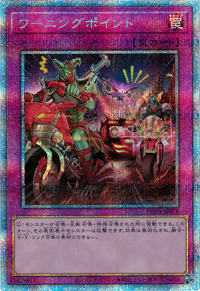ワーニングポイント（PHRA-JP PHRA-JP078 プリズマティックシークレット / PHANTOM RAGE / 第11期）