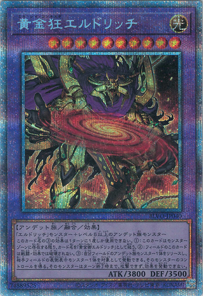 黄金狂エルドリッチ（BLVO-JP BLVO-JP040 プリズマティックシークレット / BLAZING VORTEX / 第11期）