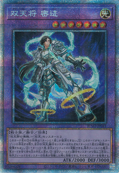 双天将 密迹（BLVO-JP BLVO-JP041 プリズマティックシークレット / BLAZING VORTEX / 第11期）