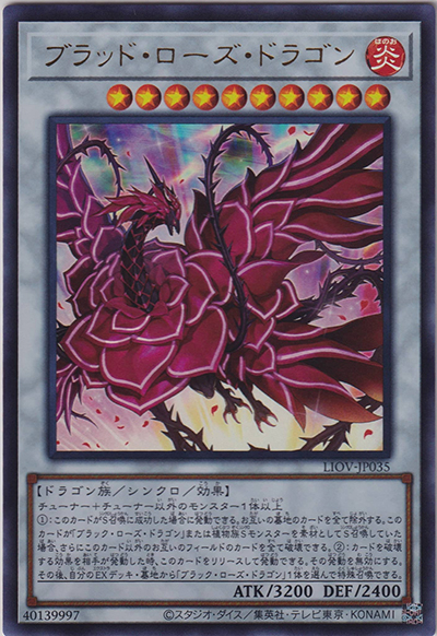 ブラッド・ローズ・ドラゴン（LIOV-JP LIOV-JP035 ウルトラレア / LIGHTNING OVERDRIVE / 第11期）