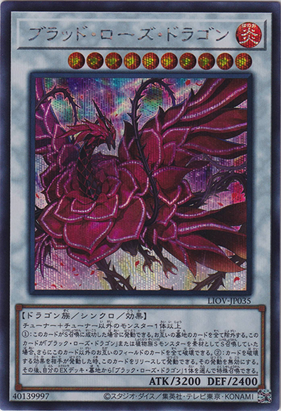 ブラッド・ローズ・ドラゴン（LIOV-JP LIOV-JP035 シークレット / LIGHTNING OVERDRIVE / 第11期）