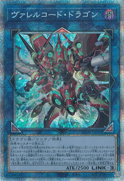 ヴァレルコード・ドラゴン（BODE-JP BODE-JP050 プリズマティックシークレット / BURST OF DESTINY / 第11期）