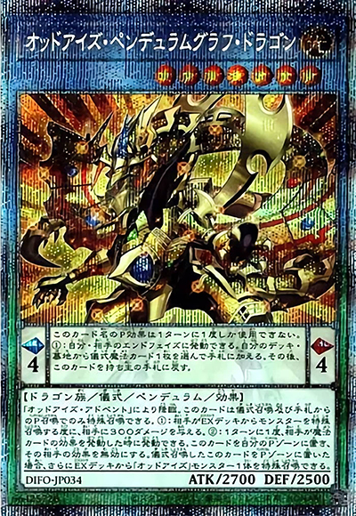 オッドアイズ・ペンデュラムグラフ・ドラゴン（DIFO-JP DIFO-JP034 プリズマティックシークレット / DIMENSION FORCE / 第11期）