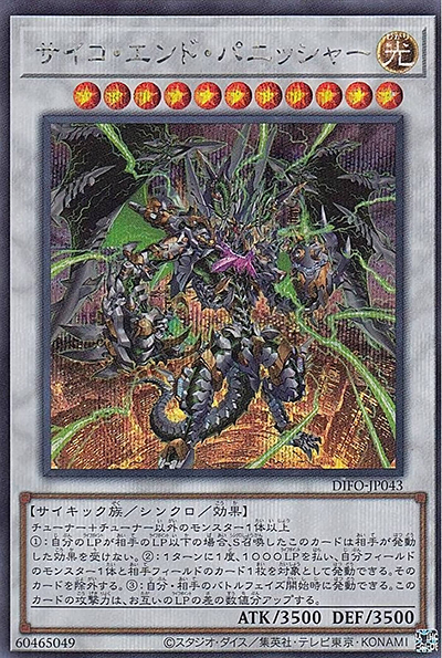 サイコ・エンド・パニッシャー（DIFO-JP DIFO-JP043 シークレット / DIMENSION FORCE / 第11期）