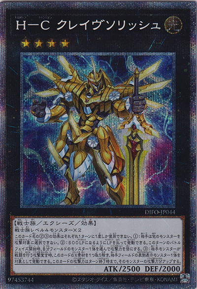 H－C クレイヴソリッシュ（DIFO-JP DIFO-JP044 プリズマティックシークレット / DIMENSION FORCE / 第11期）