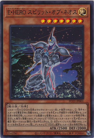 E・HERO スピリット・オブ・ネオス（POTE-JP POTE-JP001 スーパーレア / POWER OF THE ELEMENTS / 第11期）