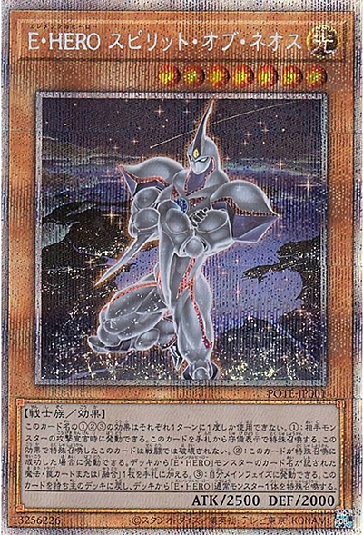 E・HERO スピリット・オブ・ネオス（POTE-JP POTE-JP001 プリズマティックシークレット / POWER OF THE ELEMENTS / 第11期）