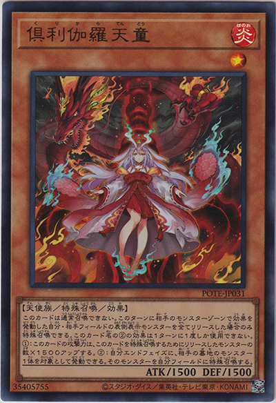 俱利伽羅天童（POTE-JP POTE-JP031 ウルトラレア / POWER OF THE ELEMENTS / 第11期）