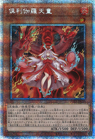 俱利伽羅天童（POTE-JP POTE-JP031 プリズマティックシークレット / POWER OF THE ELEMENTS / 第11期）