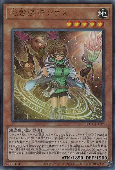 地霊媒師アウス（POTE-JP POTE-JP032 アルティメット / POWER OF THE ELEMENTS / 第11期）