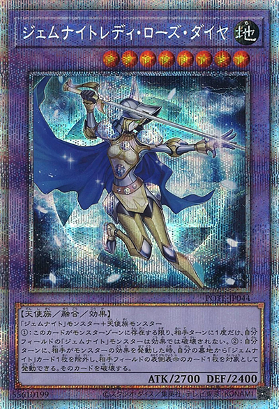 ジェムナイトレディ・ローズ・ダイヤ（POTE-JP POTE-JP044 プリズマティックシークレット / POWER OF THE ELEMENTS / 第11期）