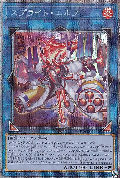 スプライト・エルフ（POTE-JP POTE-JP049 プリズマティックシークレット / POWER OF THE ELEMENTS / 第11期）