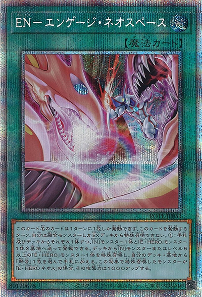 EN－エンゲージ・ネオスペース（POTE-JP POTE-JP051 プリズマティックシークレット / POWER OF THE ELEMENTS / 第11期）