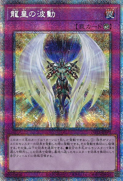 龍皇の波動（POTE-JP POTE-JP079 プリズマティックシークレット / POWER OF THE ELEMENTS / 第11期）