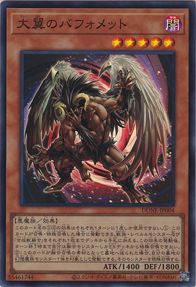大翼のバフォメット（DUNE-JP DUNE-JP004 スーパーレア / DUELIST NEXUS / 第12期）