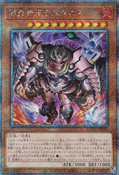邪炎帝王テスタロス（DUNE-JP DUNE-JP023 クォーターセンチュリーシークレット / DUELIST NEXUS / 第12期）