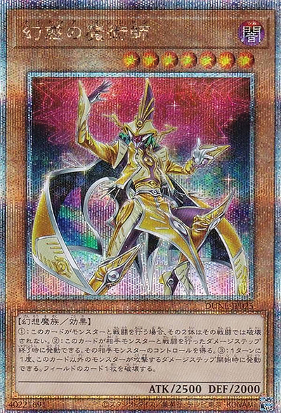 幻惑の魔術師（DUNE-JP DUNE-JP025 クォーターセンチュリーシークレット / DUELIST NEXUS / 第12期）
