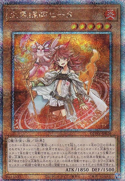 火霊媒師ヒータ（DUNE-JP DUNE-JP026 クォーターセンチュリーシークレット / DUELIST NEXUS / 第12期）