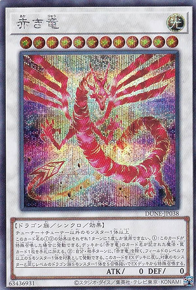 赤き竜（DUNE-JP DUNE-JP038 シークレット / DUELIST NEXUS / 第12期）