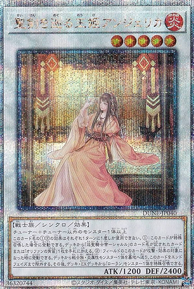 聖剣を巡る王姫アンジェリカ（DUNE-JP DUNE-JP040 クォーターセンチュリーシークレット / DUELIST NEXUS / 第12期）