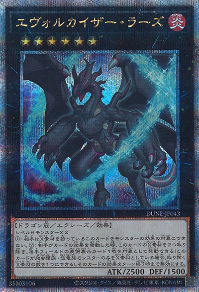 エヴォルカイザー・ラーズ（DUNE-JP DUNE-JP043 クォーターセンチュリーシークレット / DUELIST NEXUS / 第12期）